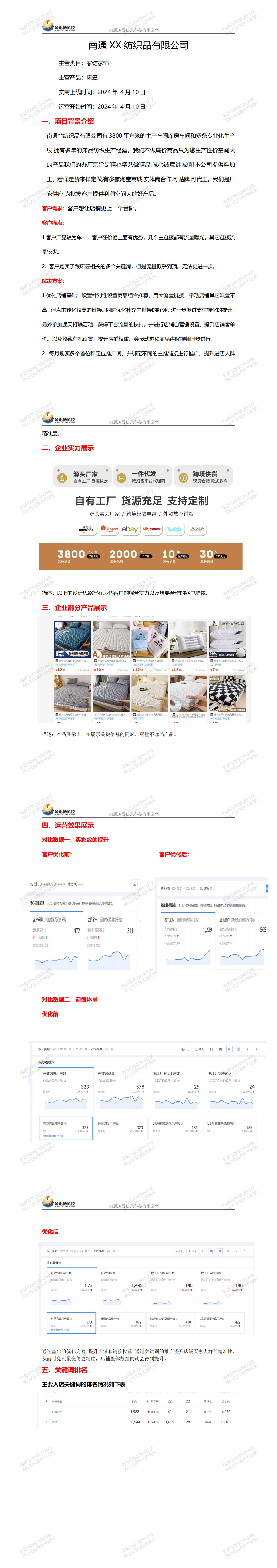 家紡家飾+床笠，店長薛海洋_2025-03-16 下午10:36:36